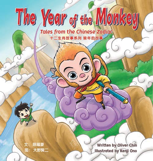 Chinese Zodiac books 10 year of monkey
