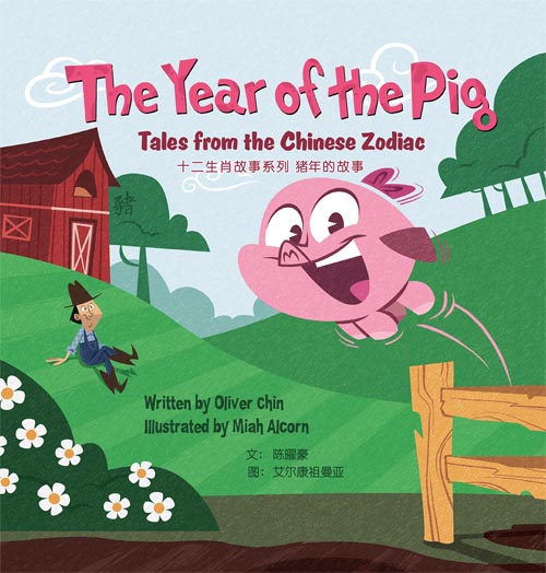 Chinese Zodiac books 8 year of pig